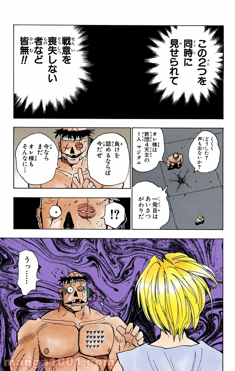 HUNTER X HUNTER 第18話 - Page 17