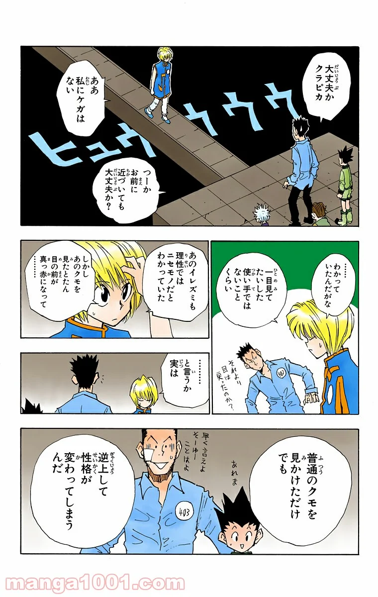 HUNTER X HUNTER 第18話 - Page 22