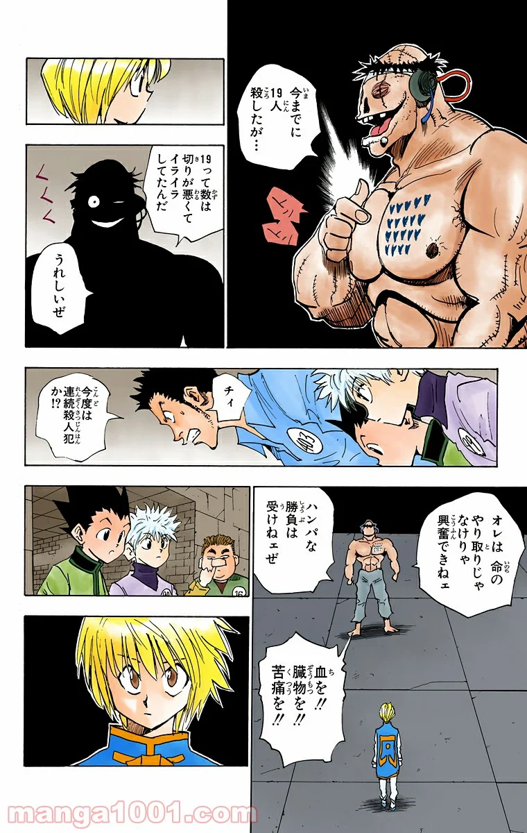 HUNTER X HUNTER 第18話 - Page 8