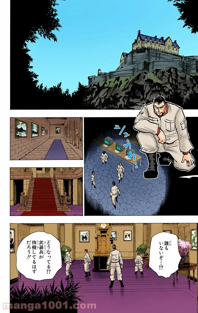 HUNTER X HUNTER 第173話 - Page 12