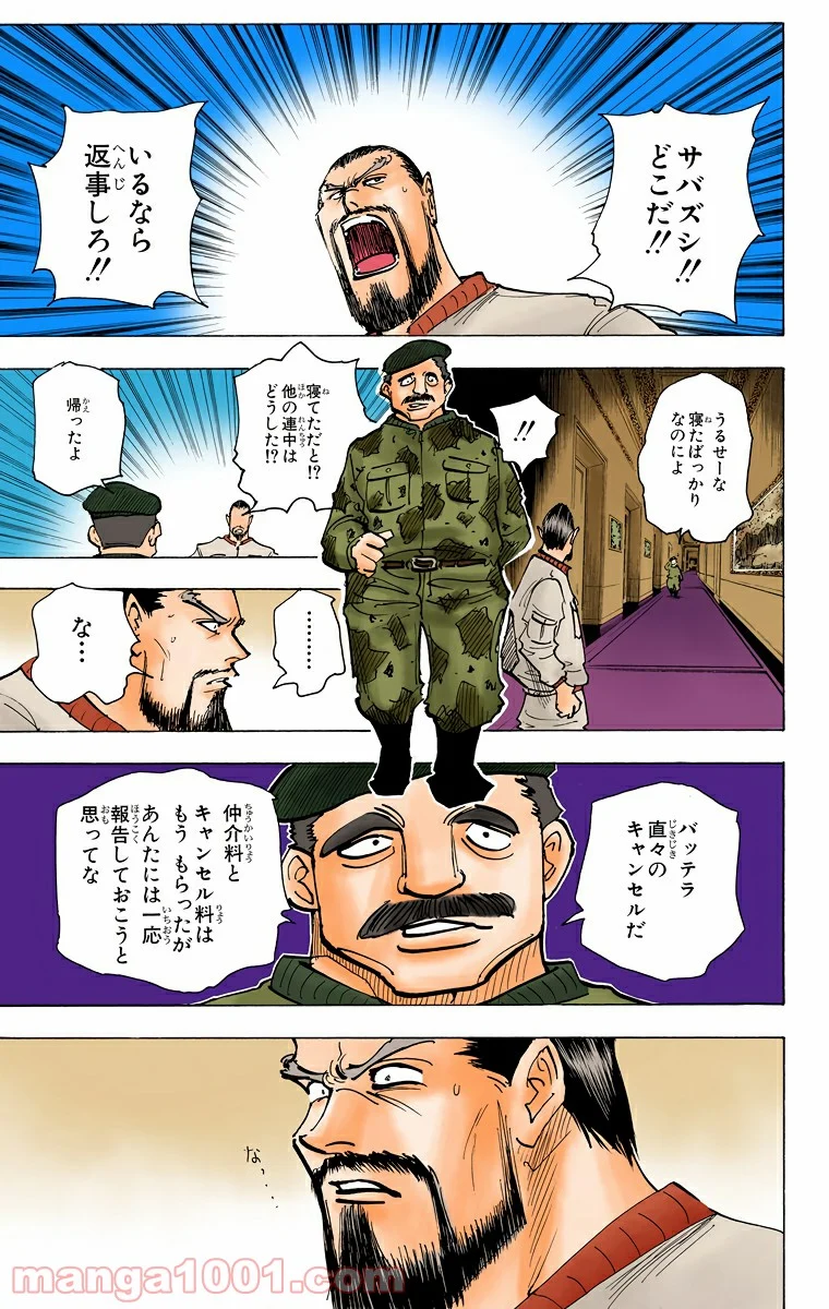 HUNTER X HUNTER 第173話 - Page 13