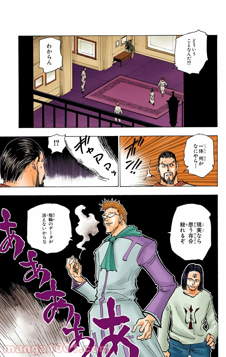 HUNTER X HUNTER 第173話 - Page 15