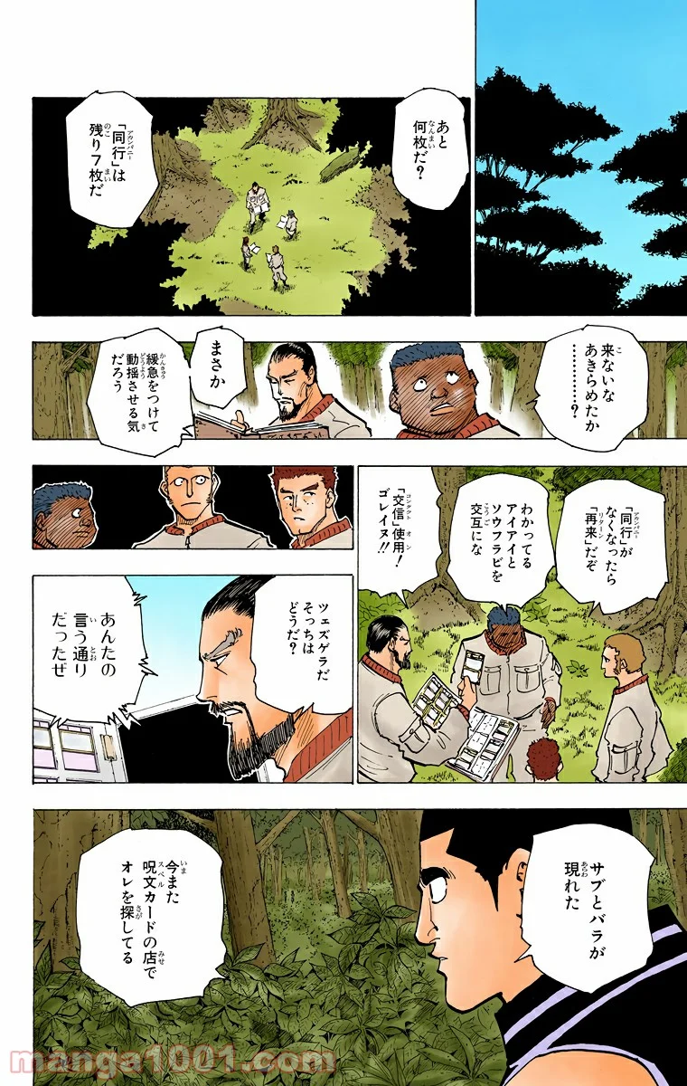 HUNTER X HUNTER 第173話 - Page 4