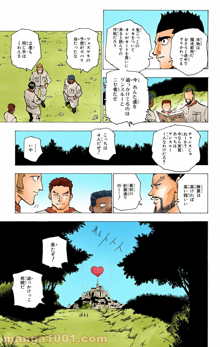 HUNTER X HUNTER 第173話 - Page 5