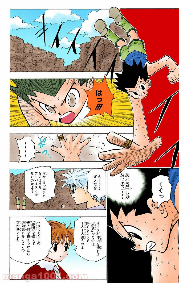 HUNTER X HUNTER 第173話 - Page 6