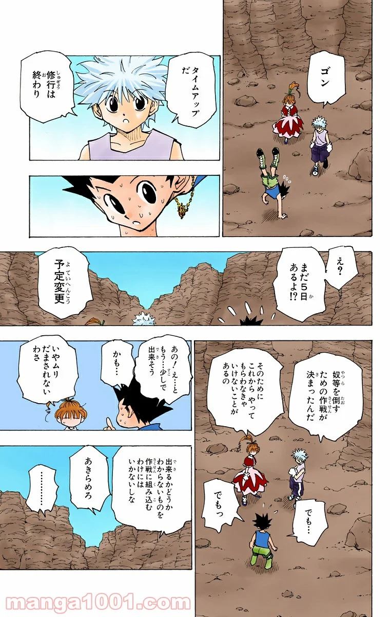 HUNTER X HUNTER 第173話 - Page 7