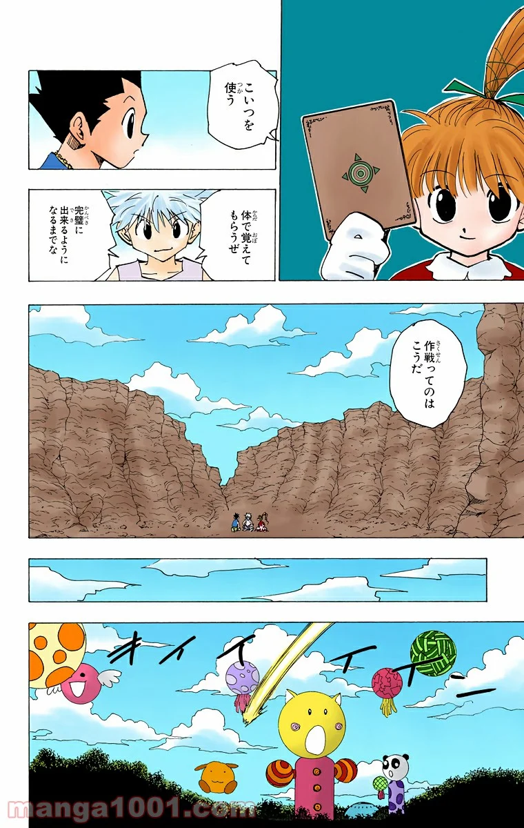 HUNTER X HUNTER 第173話 - Page 8