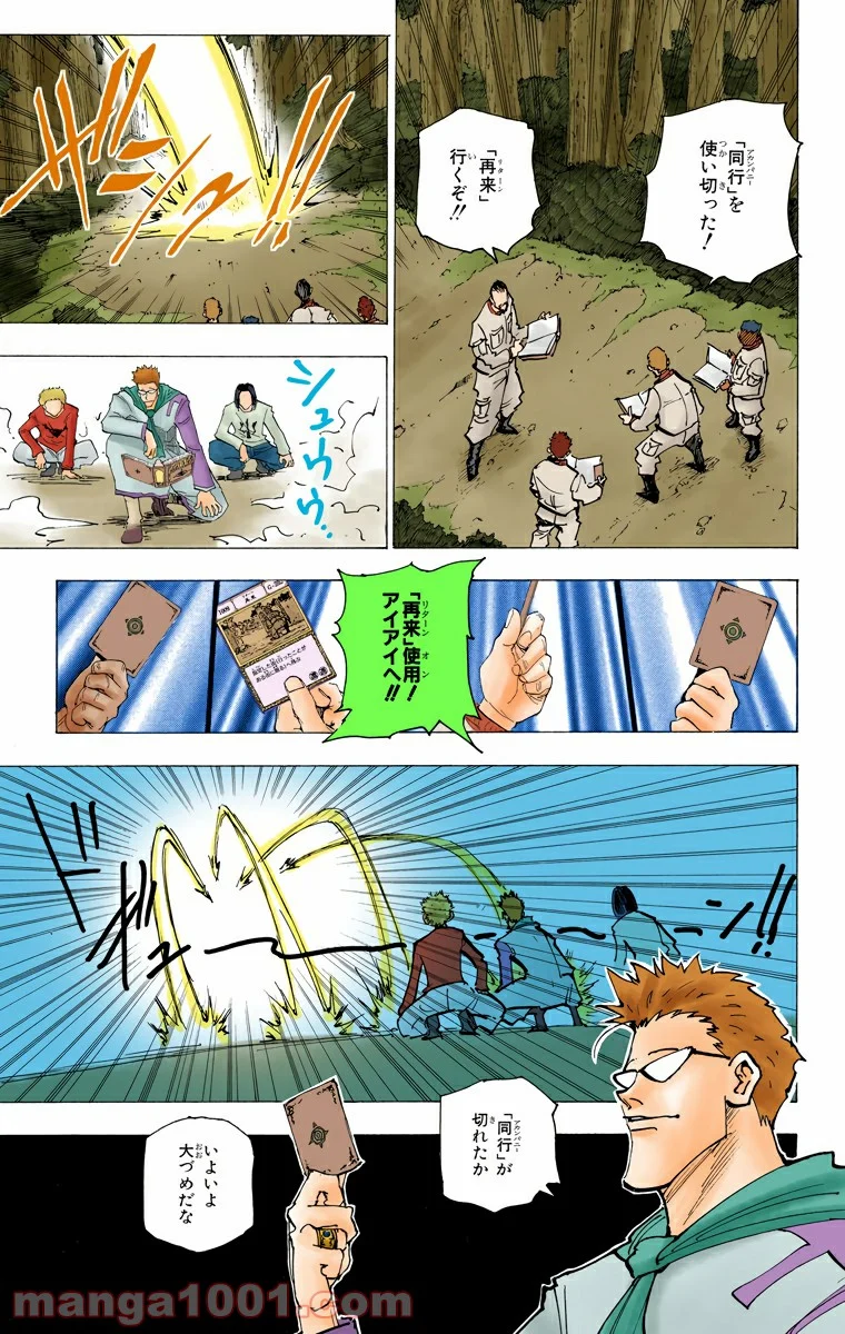 HUNTER X HUNTER 第173話 - Page 9