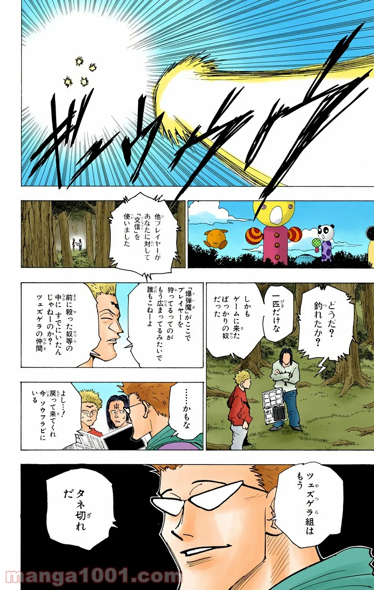 HUNTER X HUNTER 第173話 - Page 10