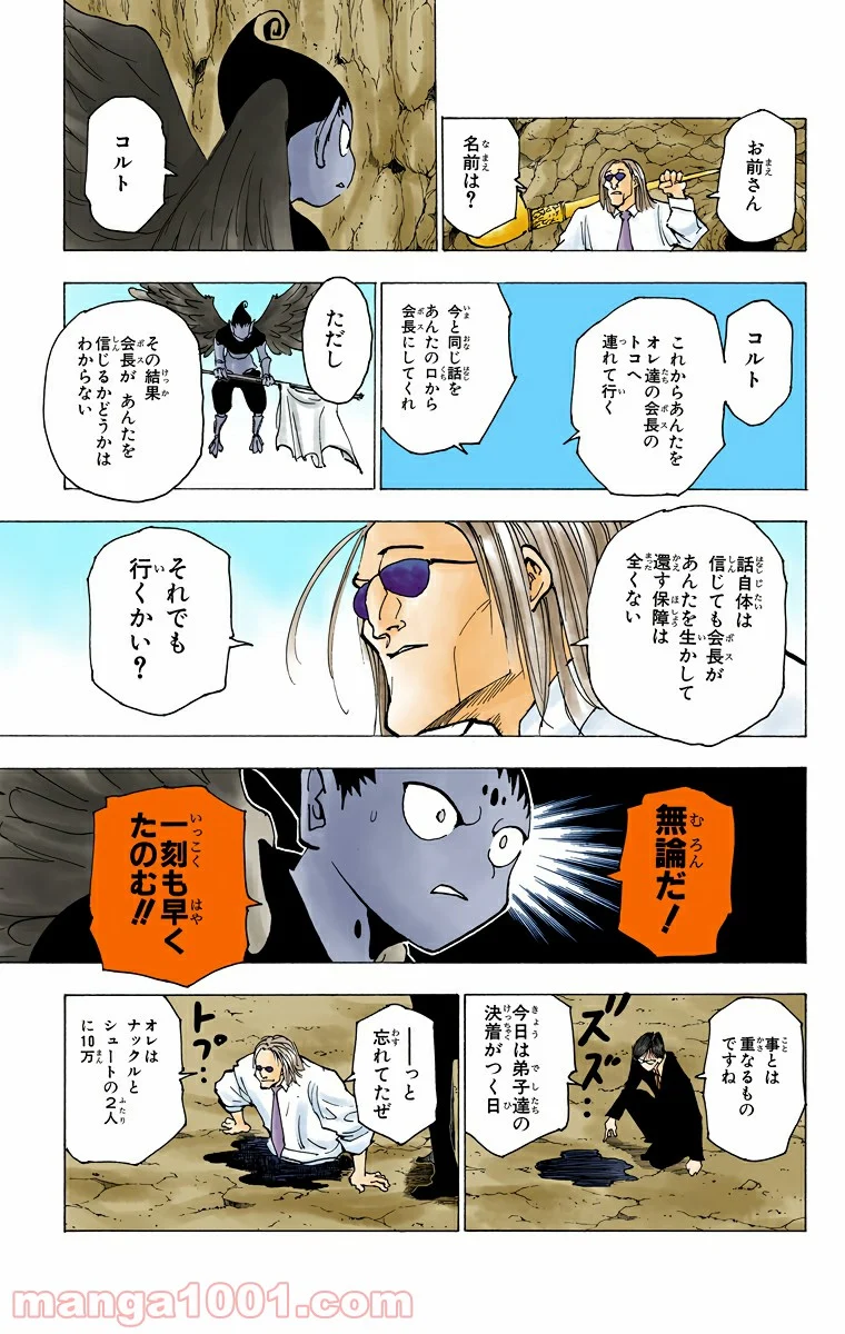 HUNTER X HUNTER 第214話 - Page 11