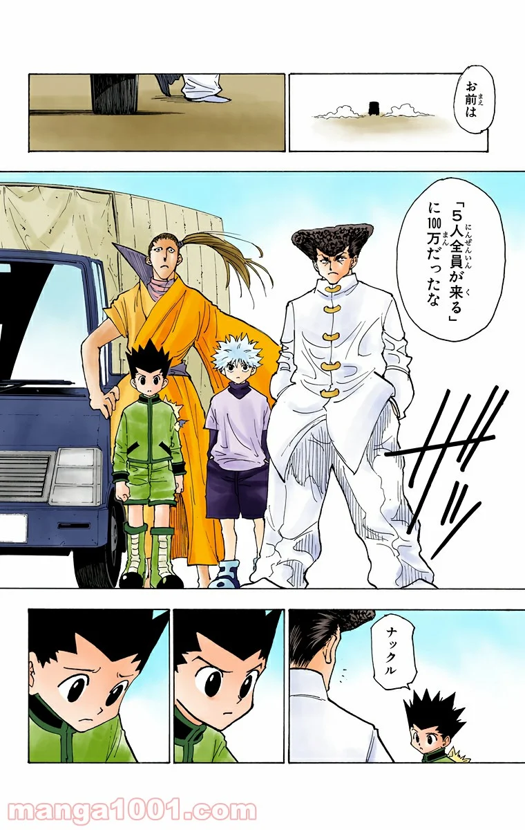 HUNTER X HUNTER 第214話 - Page 12