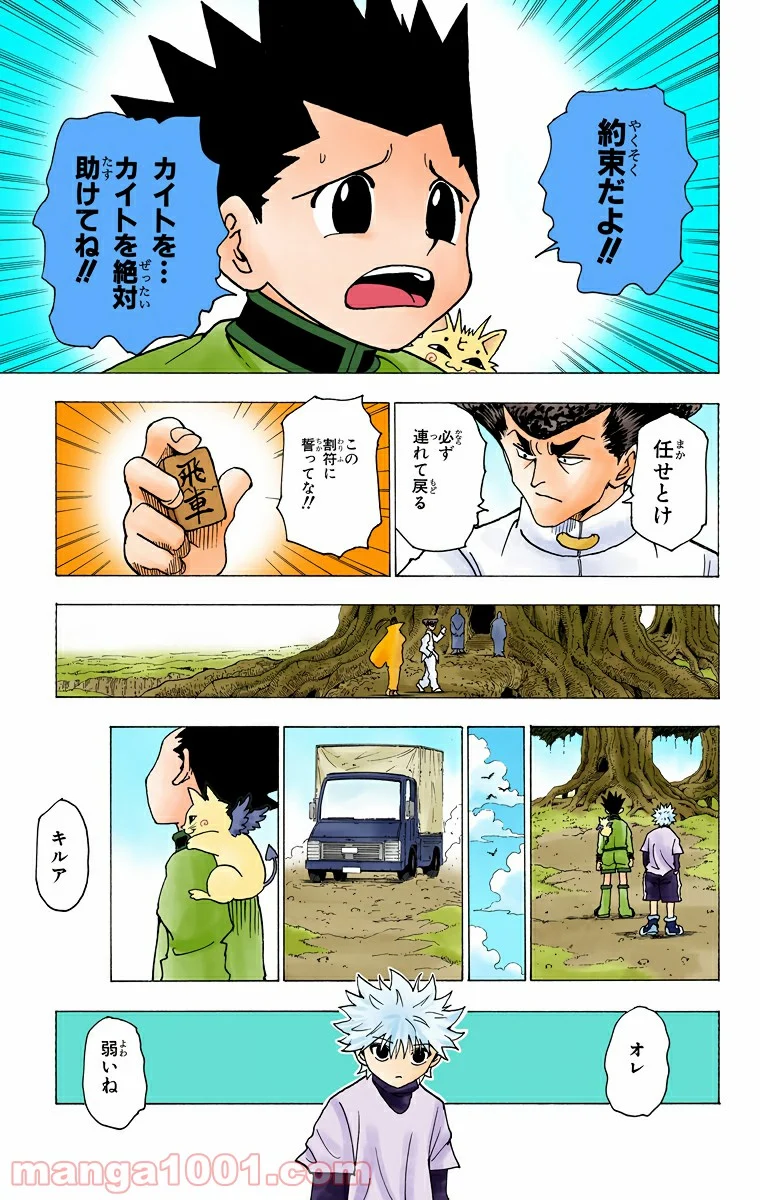 HUNTER X HUNTER 第214話 - Page 13