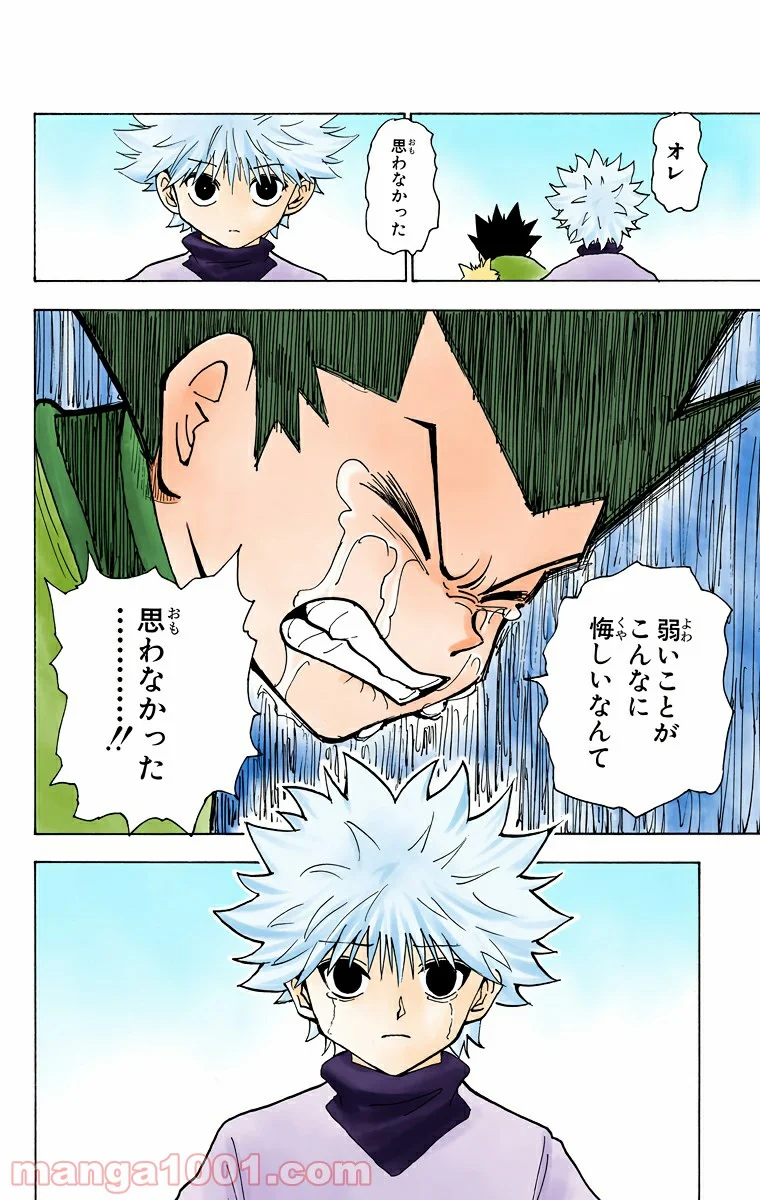 HUNTER X HUNTER 第214話 - Page 14