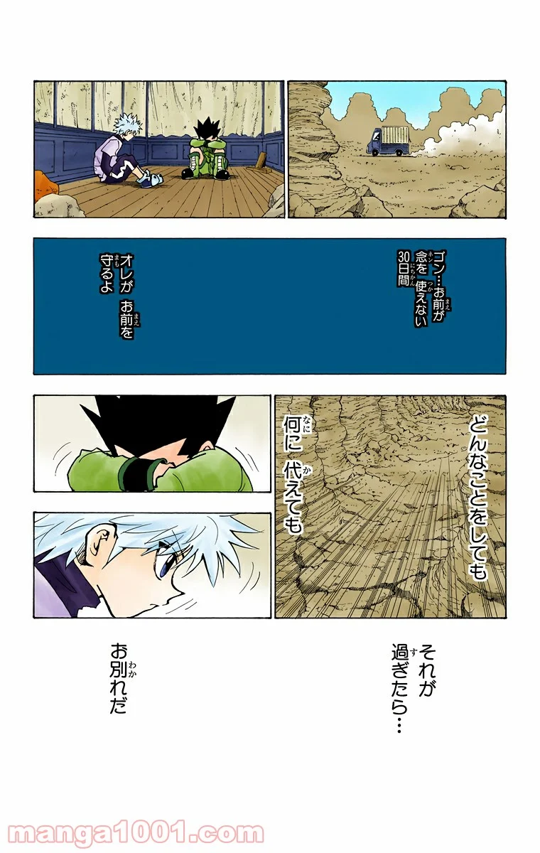 HUNTER X HUNTER 第214話 - Page 15