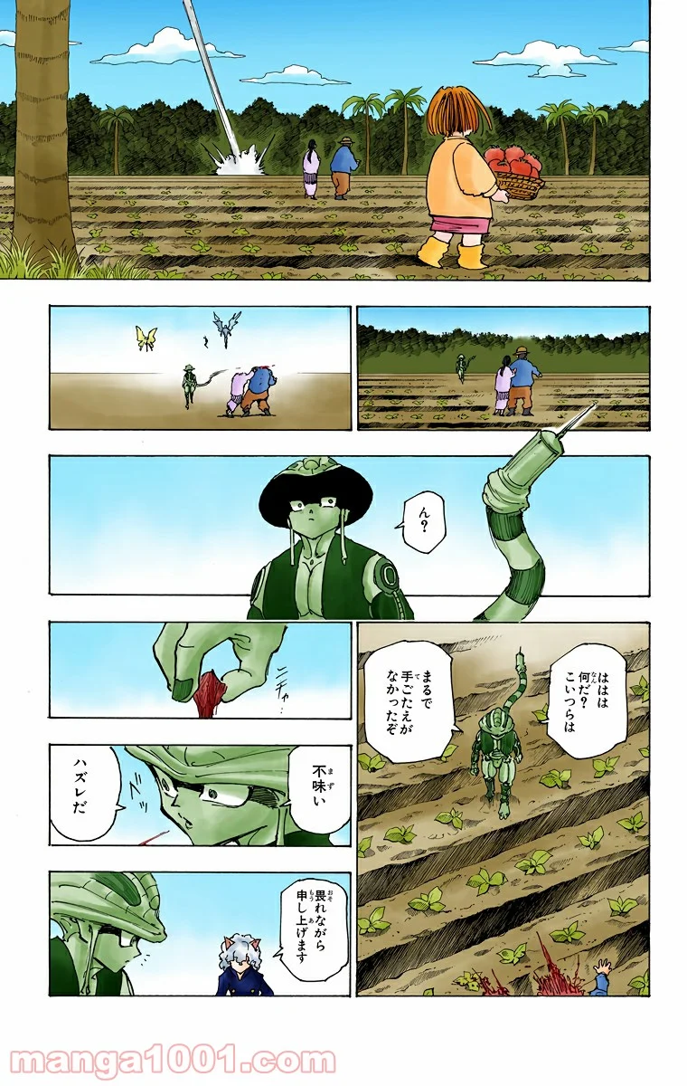 HUNTER X HUNTER 第214話 - Page 3