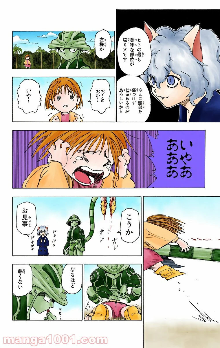 HUNTER X HUNTER 第214話 - Page 4