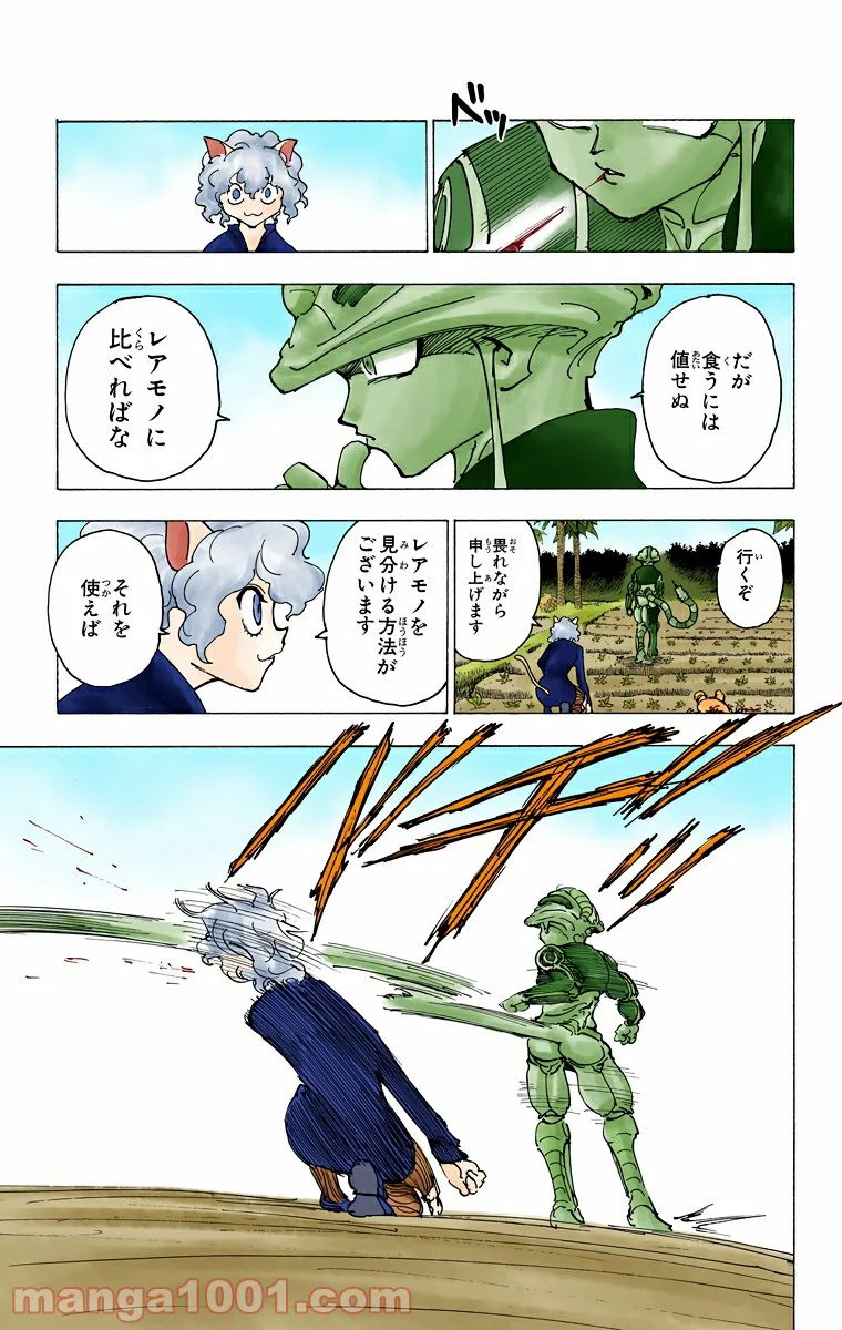 HUNTER X HUNTER 第214話 - Page 5