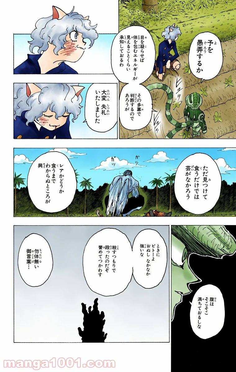 HUNTER X HUNTER 第214話 - Page 6