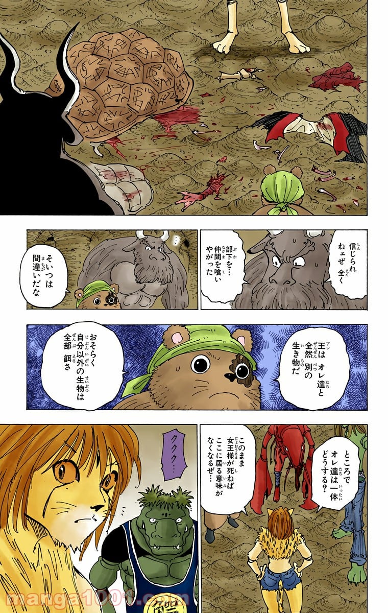 HUNTER X HUNTER 第214話 - Page 7