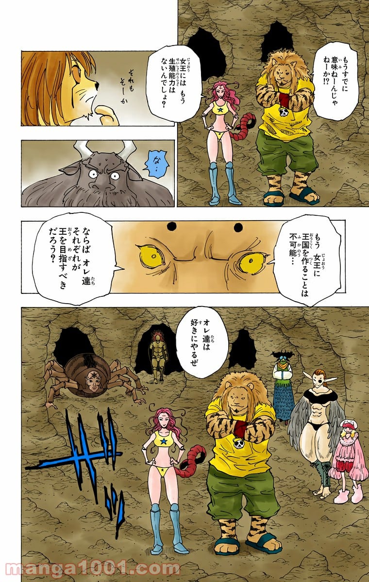 HUNTER X HUNTER 第214話 - Page 8