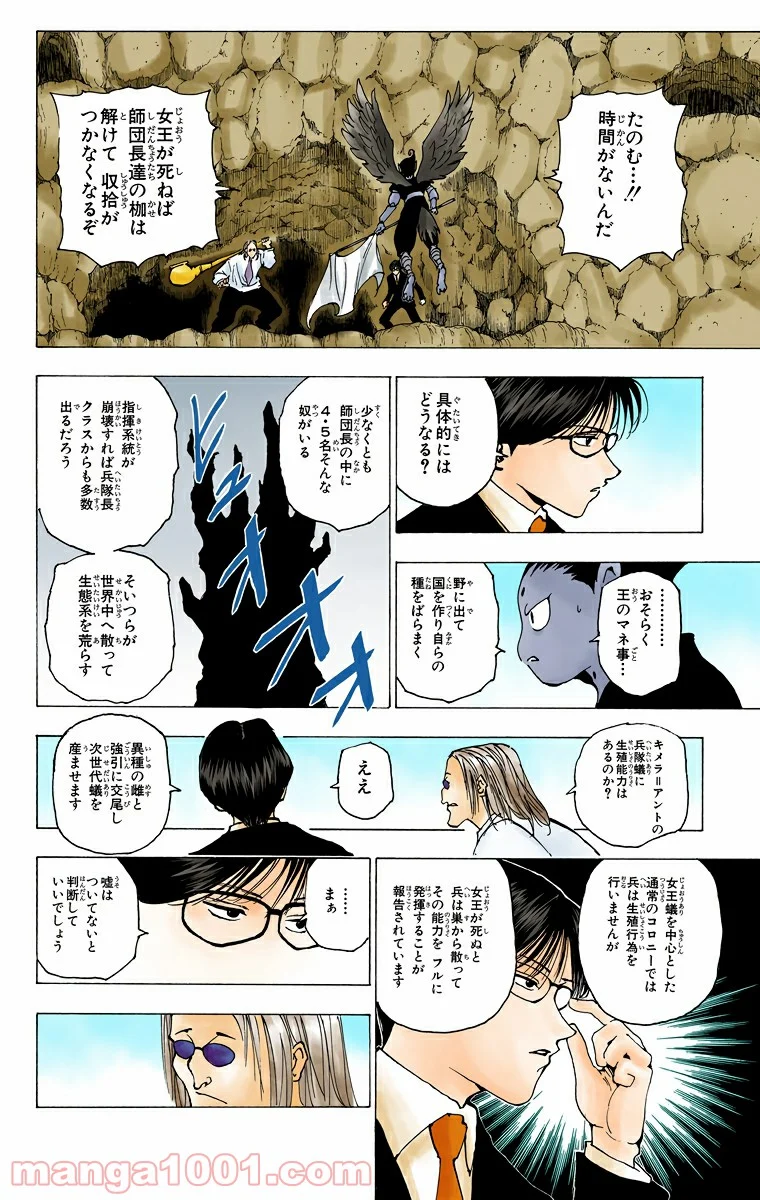 HUNTER X HUNTER 第214話 - Page 10