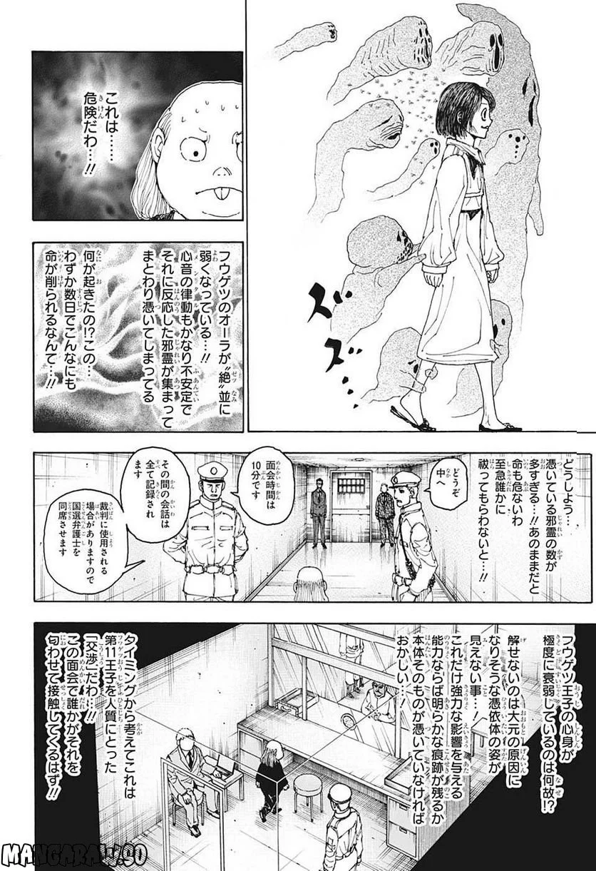 ハンター×ハンター 第400話 - Page 16