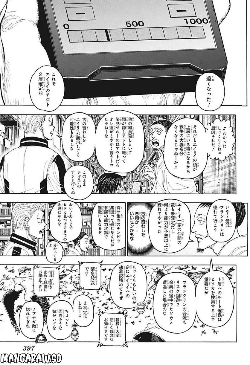 ハンター×ハンター 第400話 - Page 3