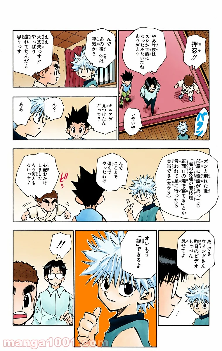 HUNTER X HUNTER 第57話 - Page 12