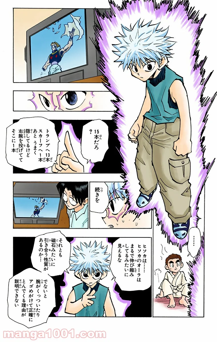 HUNTER X HUNTER 第57話 - Page 13