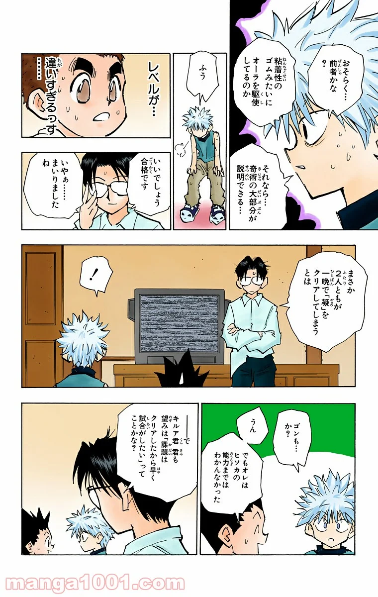 HUNTER X HUNTER 第57話 - Page 14