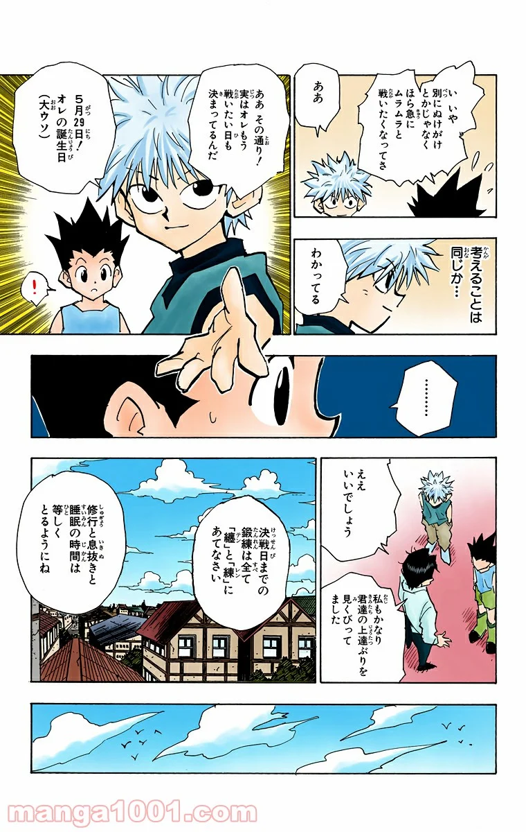 HUNTER X HUNTER 第57話 - Page 15