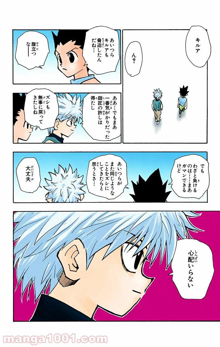 HUNTER X HUNTER 第57話 - Page 16