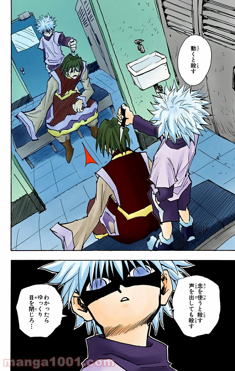 HUNTER X HUNTER 第57話 - Page 18