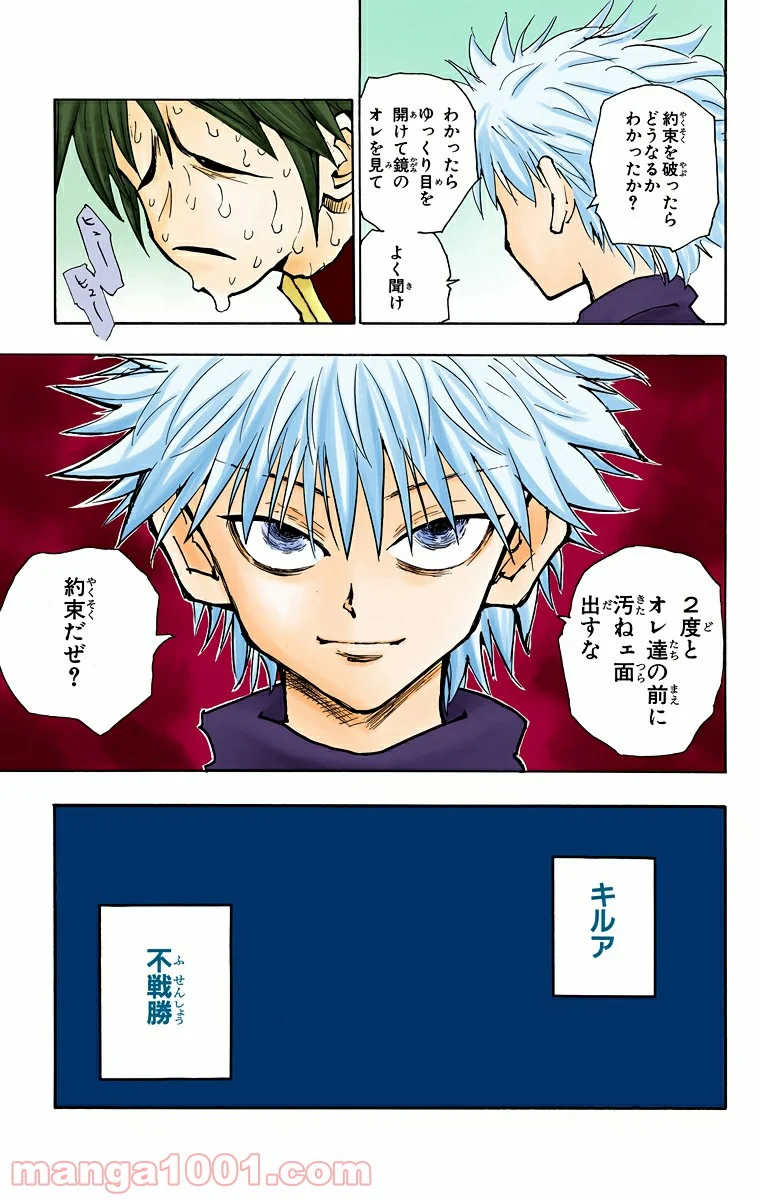 HUNTER X HUNTER 第57話 - Page 19