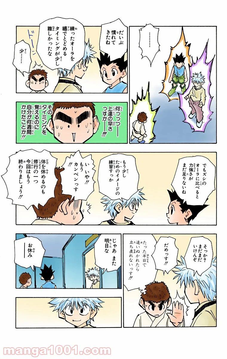 HUNTER X HUNTER 第57話 - Page 3