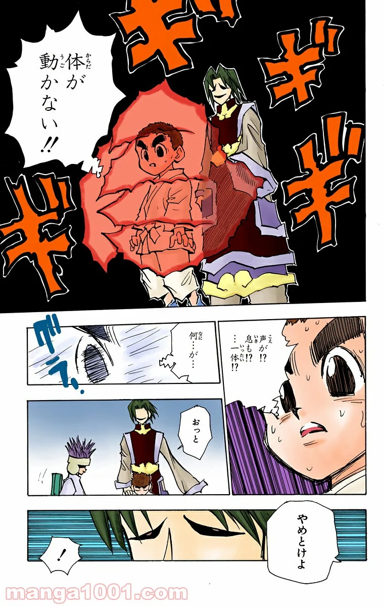 HUNTER X HUNTER 第57話 - Page 5