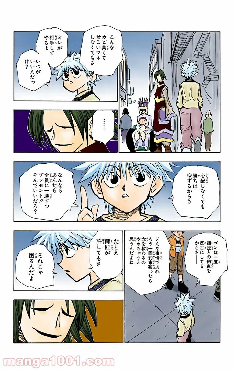 HUNTER X HUNTER 第57話 - Page 6