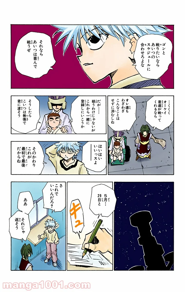 HUNTER X HUNTER 第57話 - Page 7