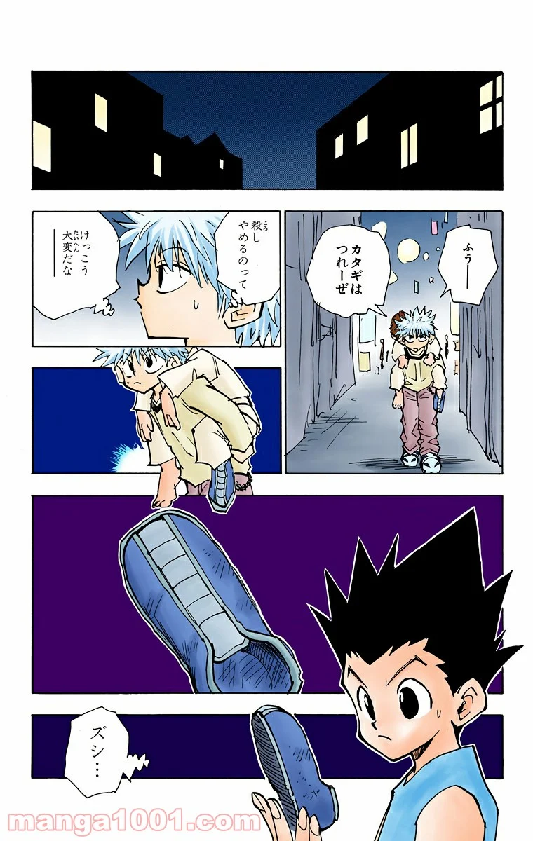 HUNTER X HUNTER 第57話 - Page 9