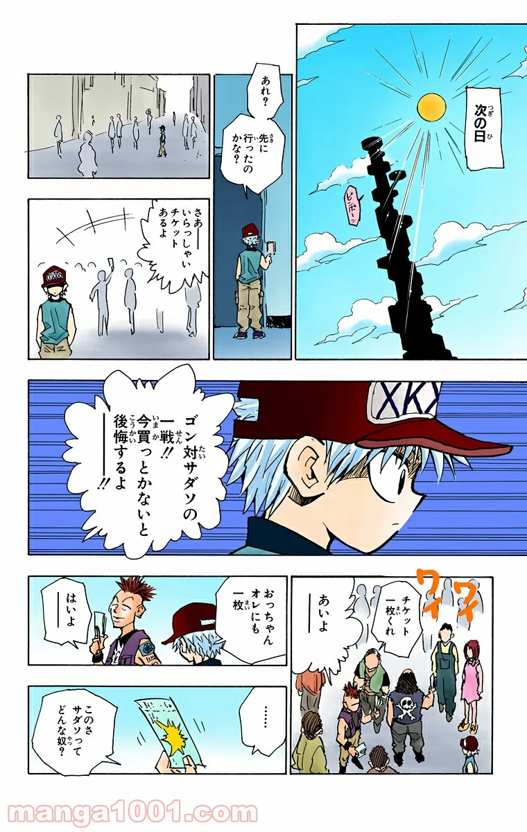 HUNTER X HUNTER 第57話 - Page 10