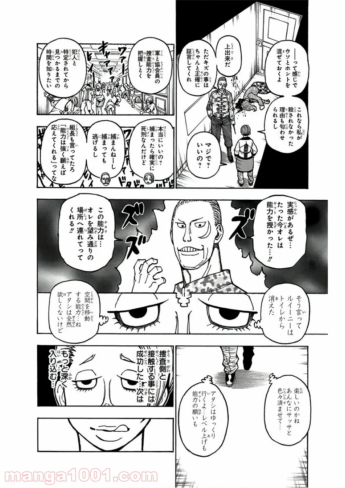 HUNTER X HUNTER 第379話 - Page 6