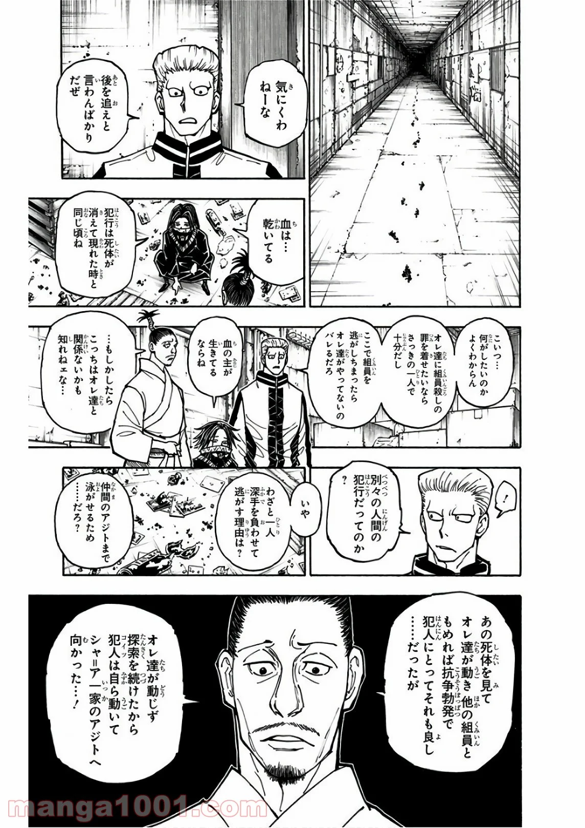 HUNTER X HUNTER 第379話 - Page 9