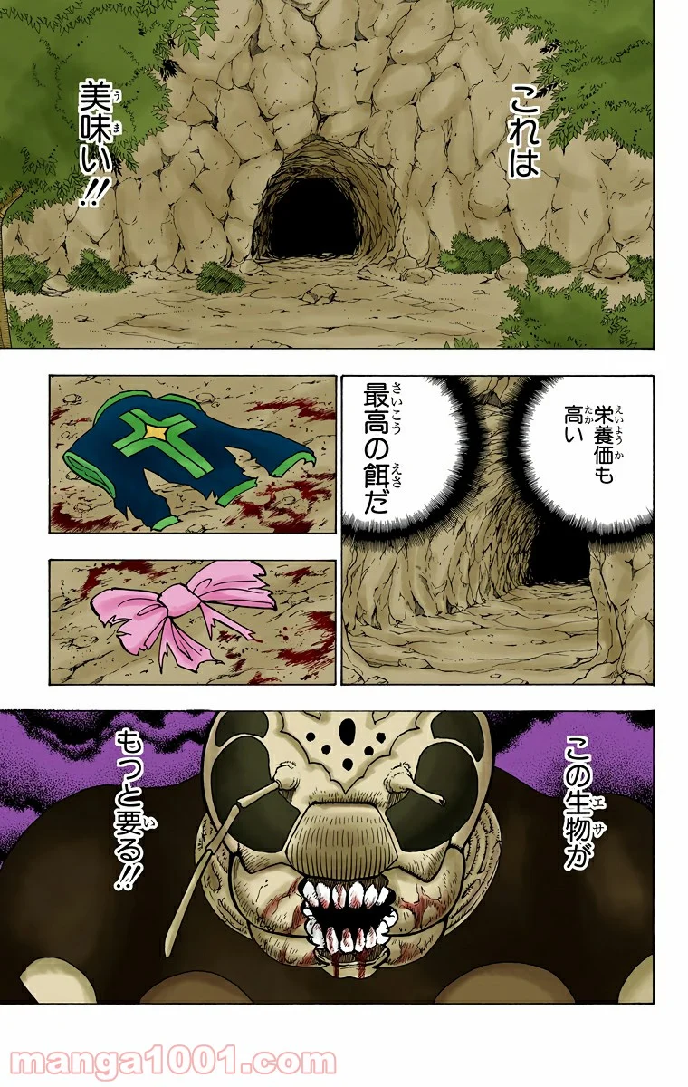 HUNTER X HUNTER 第187話 - Page 15