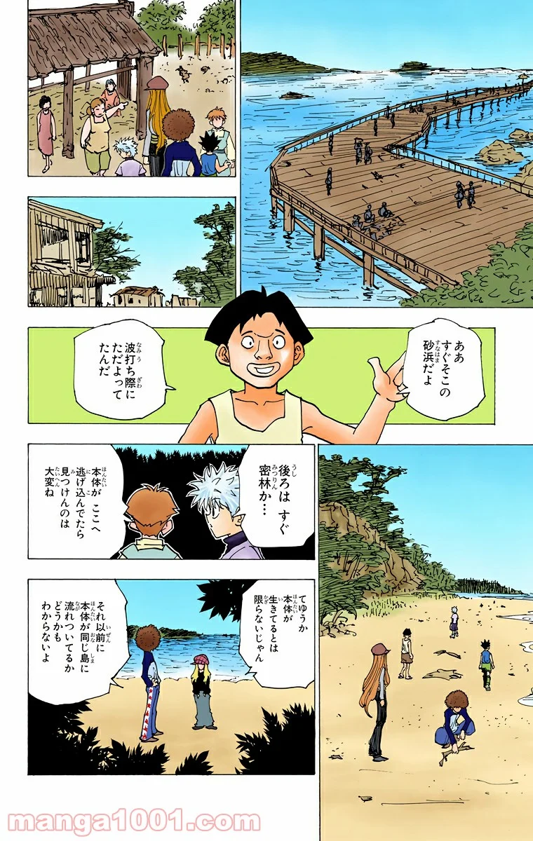 HUNTER X HUNTER - 第187話 - Page 8