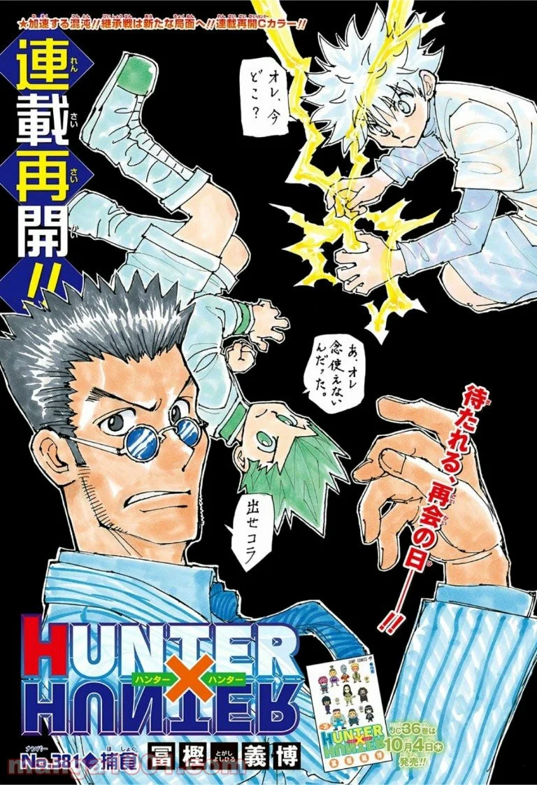 HUNTER X HUNTER 第381話 - Page 1