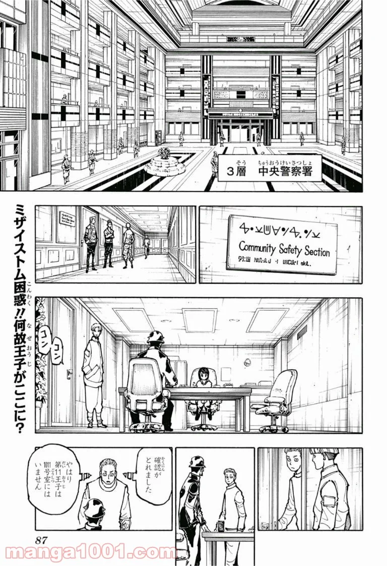 HUNTER X HUNTER 第381話 - Page 2