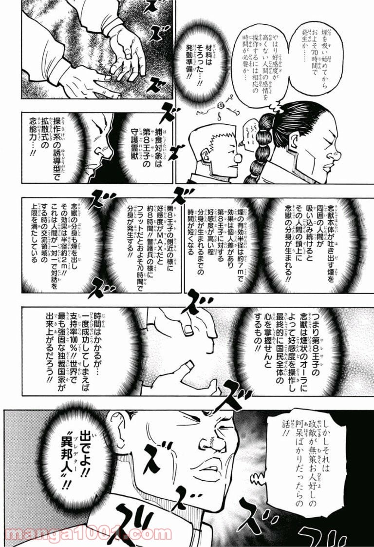 HUNTER X HUNTER 第381話 - Page 11