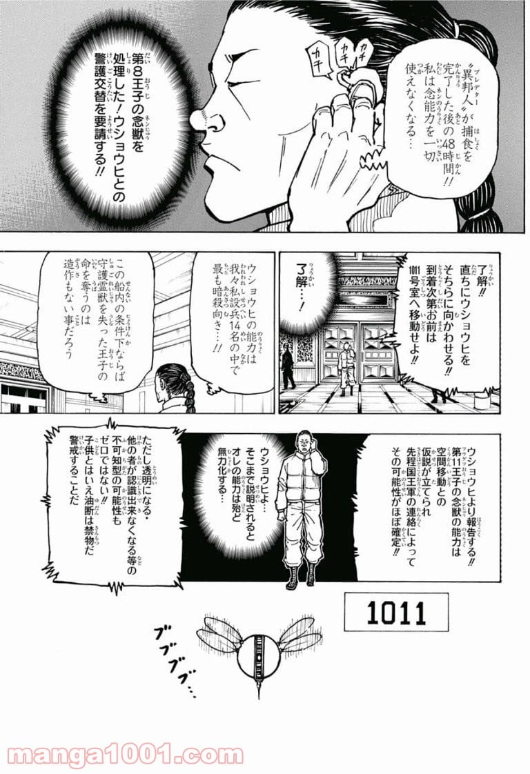 HUNTER X HUNTER 第381話 - Page 16