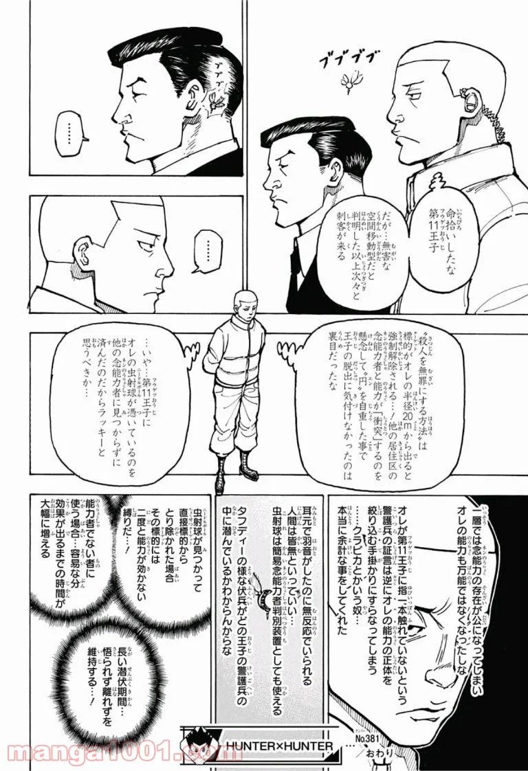 HUNTER X HUNTER 第381話 - Page 17