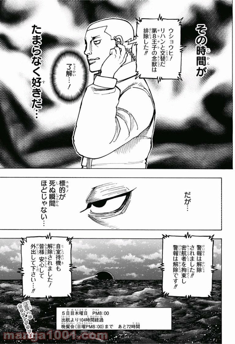 HUNTER X HUNTER 第381話 - Page 18